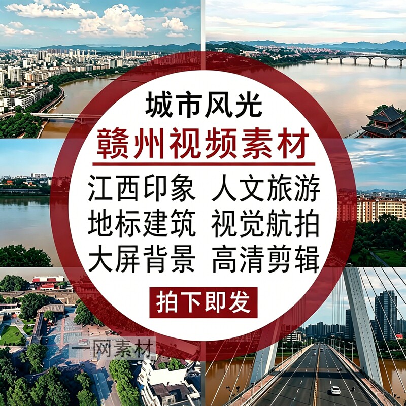 赣州城市风光视频江西印象人文旅游建筑视觉航拍LED背景剪辑素材