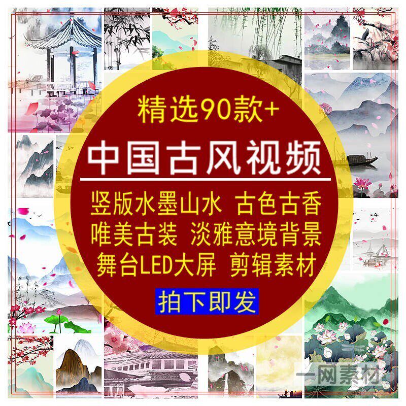 中国古风竖屏视频素材水墨山水画古色香古装唯美竖版舞台LED大屏
