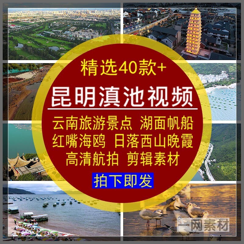 昆明滇池视频云南旅游风景区点帆船海鸥日落西山高清背景剪辑素材