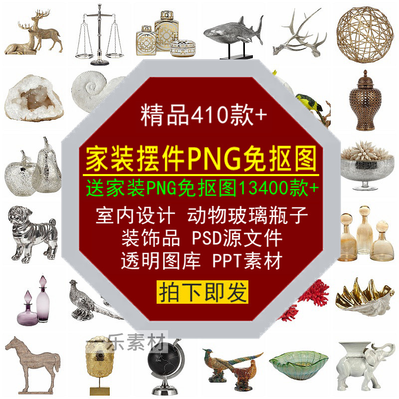 家装摆件室内设计PNG免抠图动物玻璃瓶子装饰品PPT素材PSD源文件,商务/设计服务,设计素材/源文件,淘宝优惠券,粉丝福利购,淘宝优惠卷