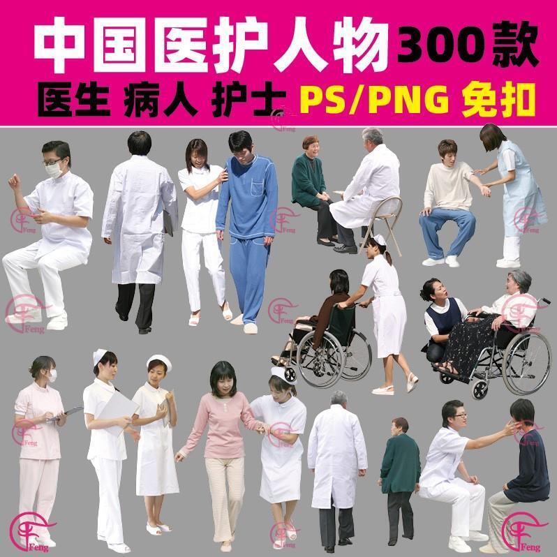 PS亚洲中国医生护士病人医务医护人员坐轮椅人物PNG免抠素材免扣
