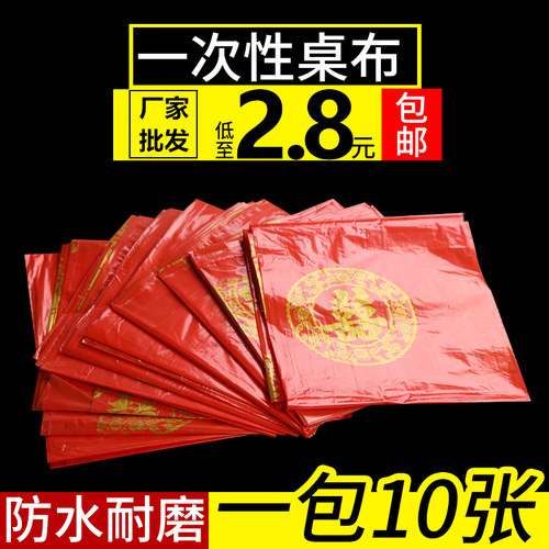 结婚庆红色外卖方形一次性桌布