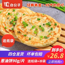 台公子老上海葱油饼家庭装20片面饼早餐饼半成品葱香手抓饼葱花饼