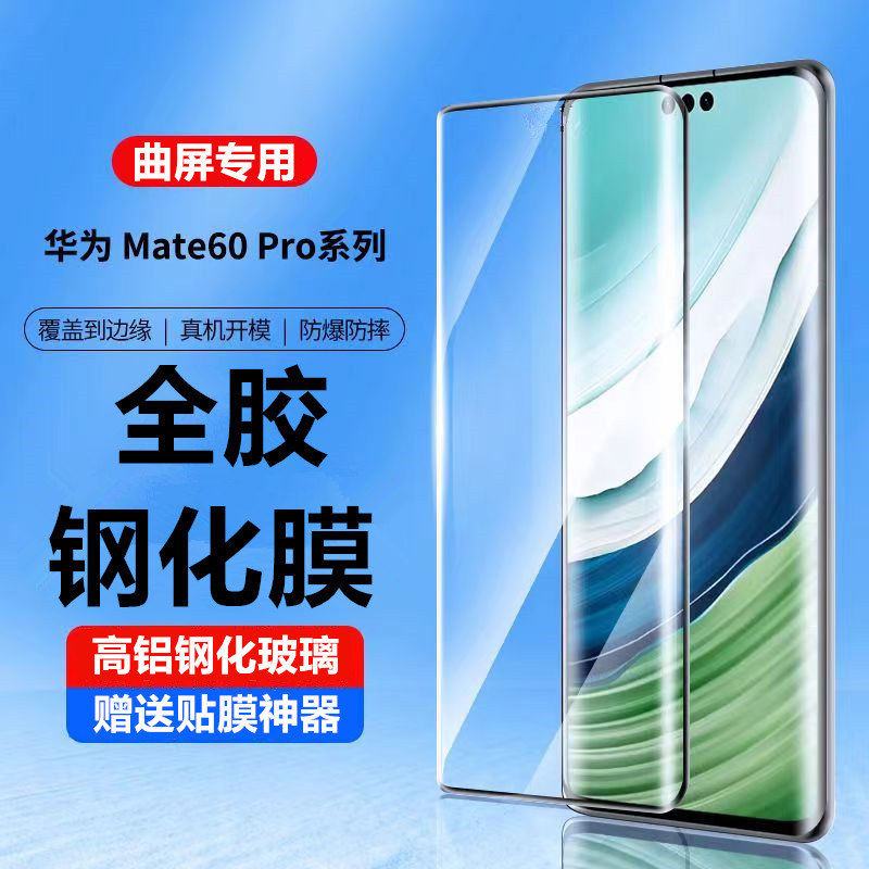 适用华为mate60pro+钢化膜全胶贴合全屏高清Mate60RS防摔玻璃手机膜