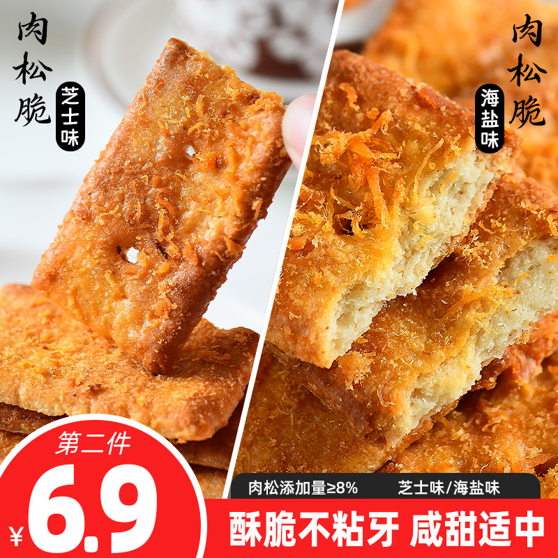 兔姨家 海盐味肉松脆芝士味肉松脆发酵饼干网红休闲小吃零食,零食/坚果/特产,发酵饼干,淘宝优惠券,粉丝福利购,淘宝优惠卷