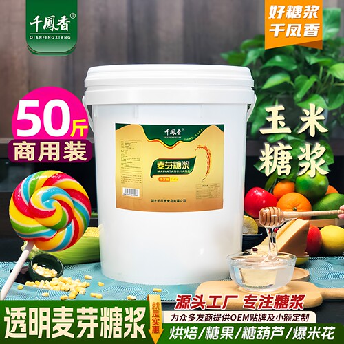 千凤香80%透明麦芽糖浆25kg商用