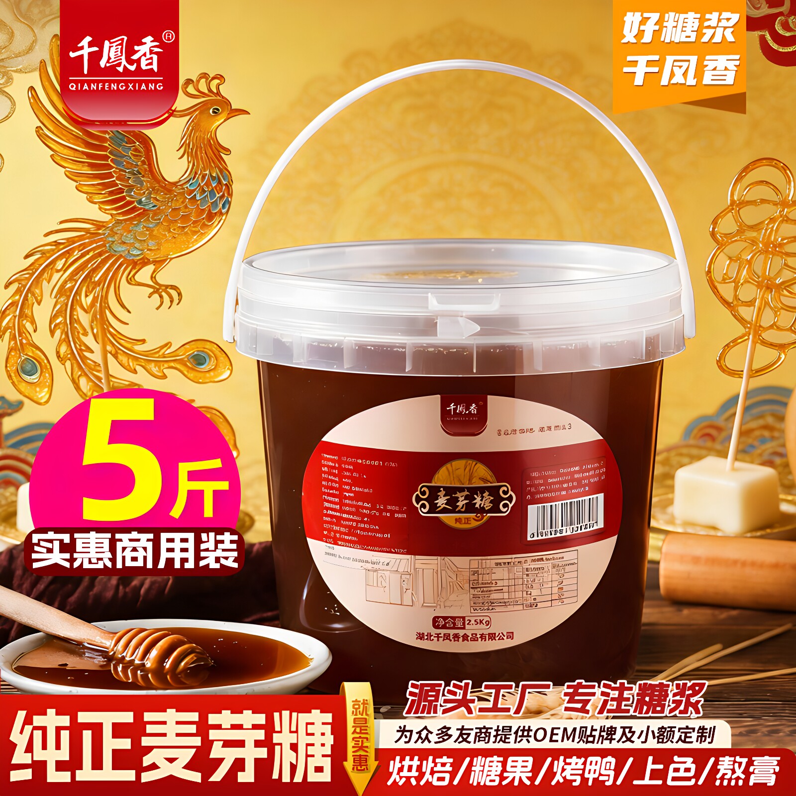 千凤香纯正麦芽糖高浓度饴糖商用
