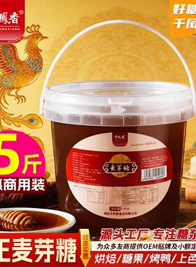 千凤香纯正麦芽糖高浓度饴糖商用