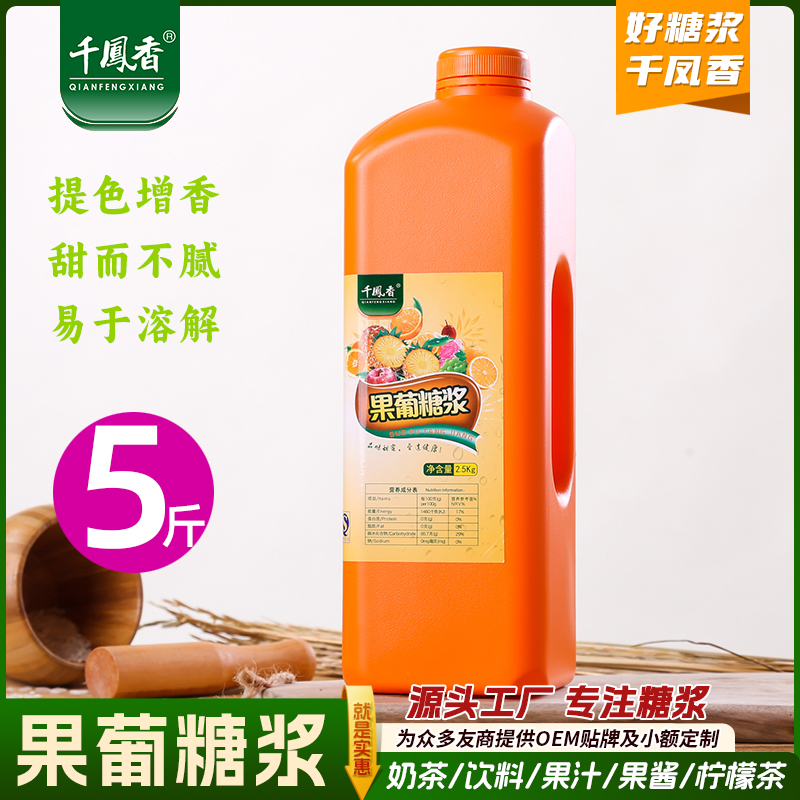 千凤香F60果糖糖浆果葡糖浆2.5KG咖啡果汁奶茶店商用纯正果糖原料