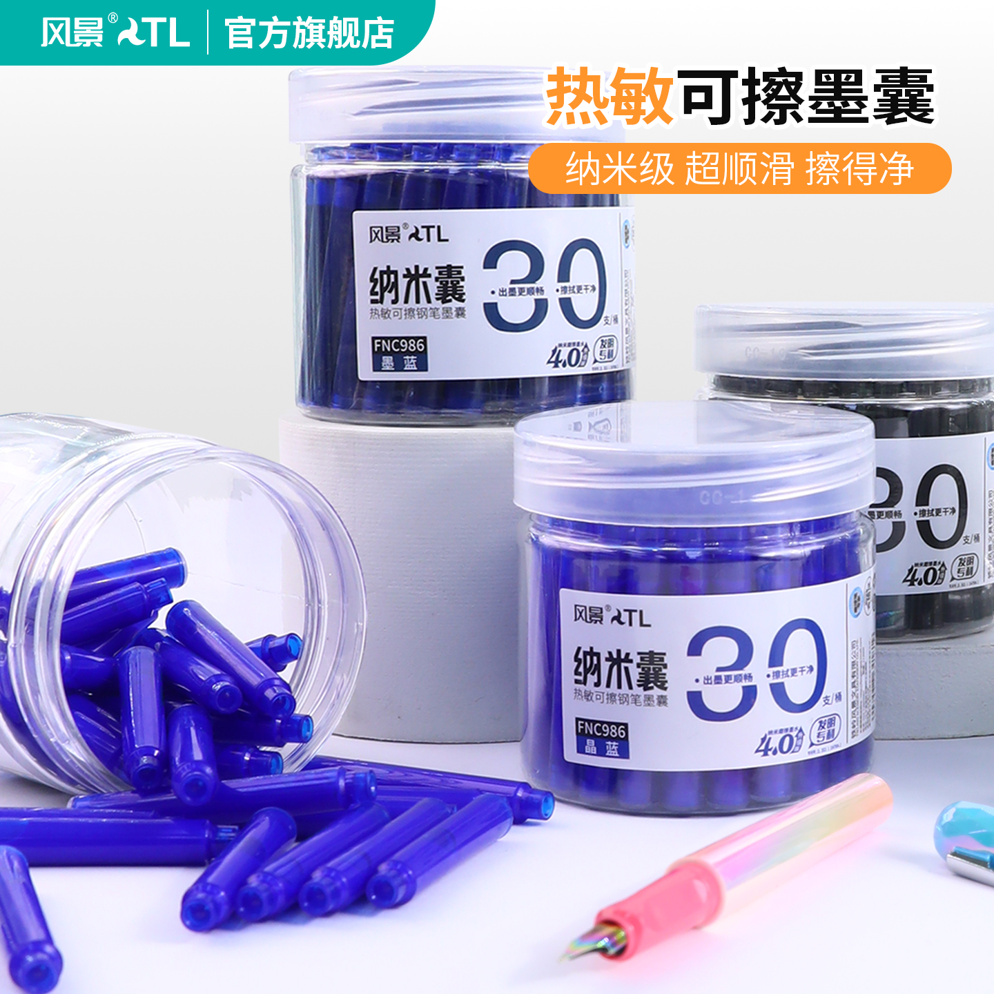 风景热敏可擦替换墨囊送赠品