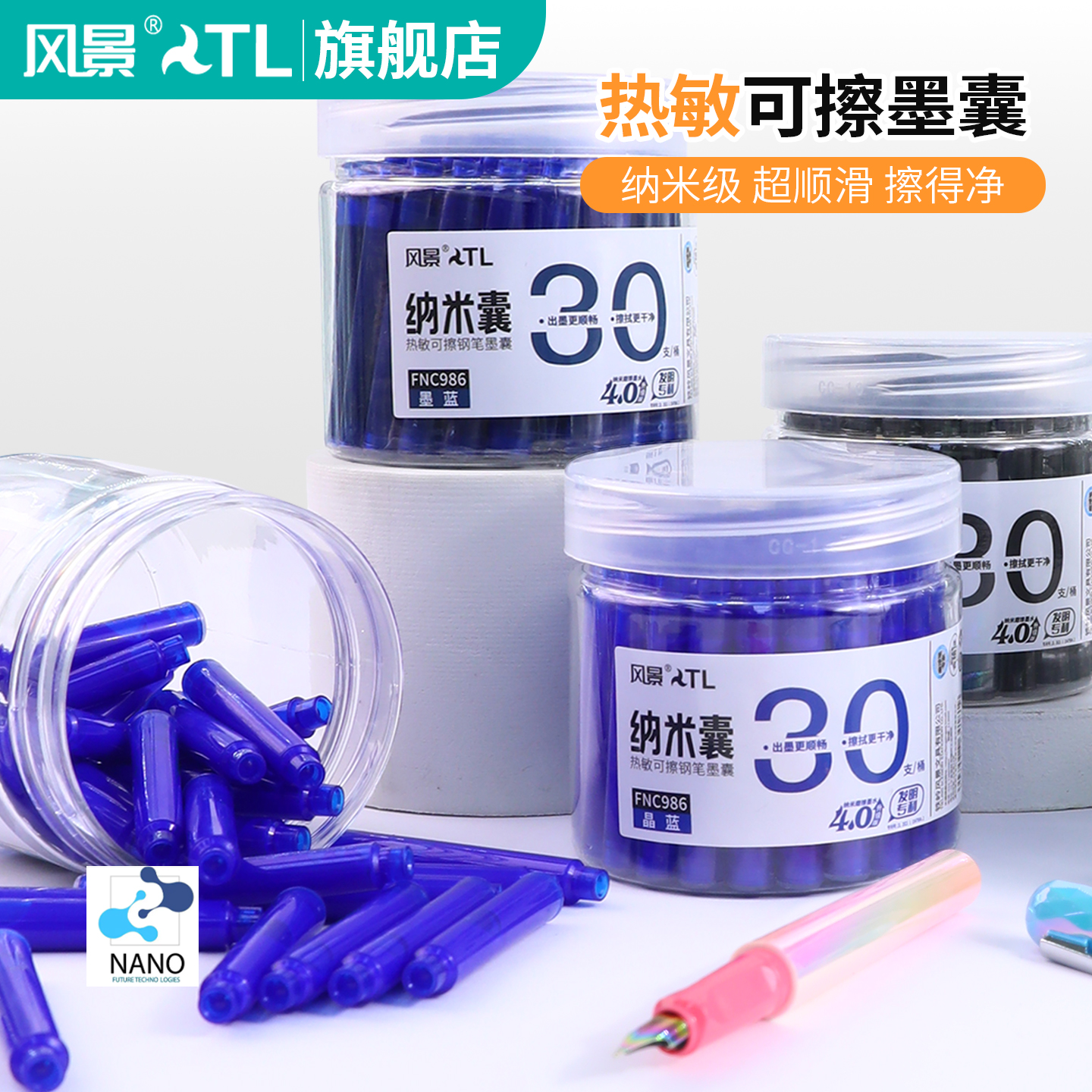 风景热敏可擦替换墨囊送赠品