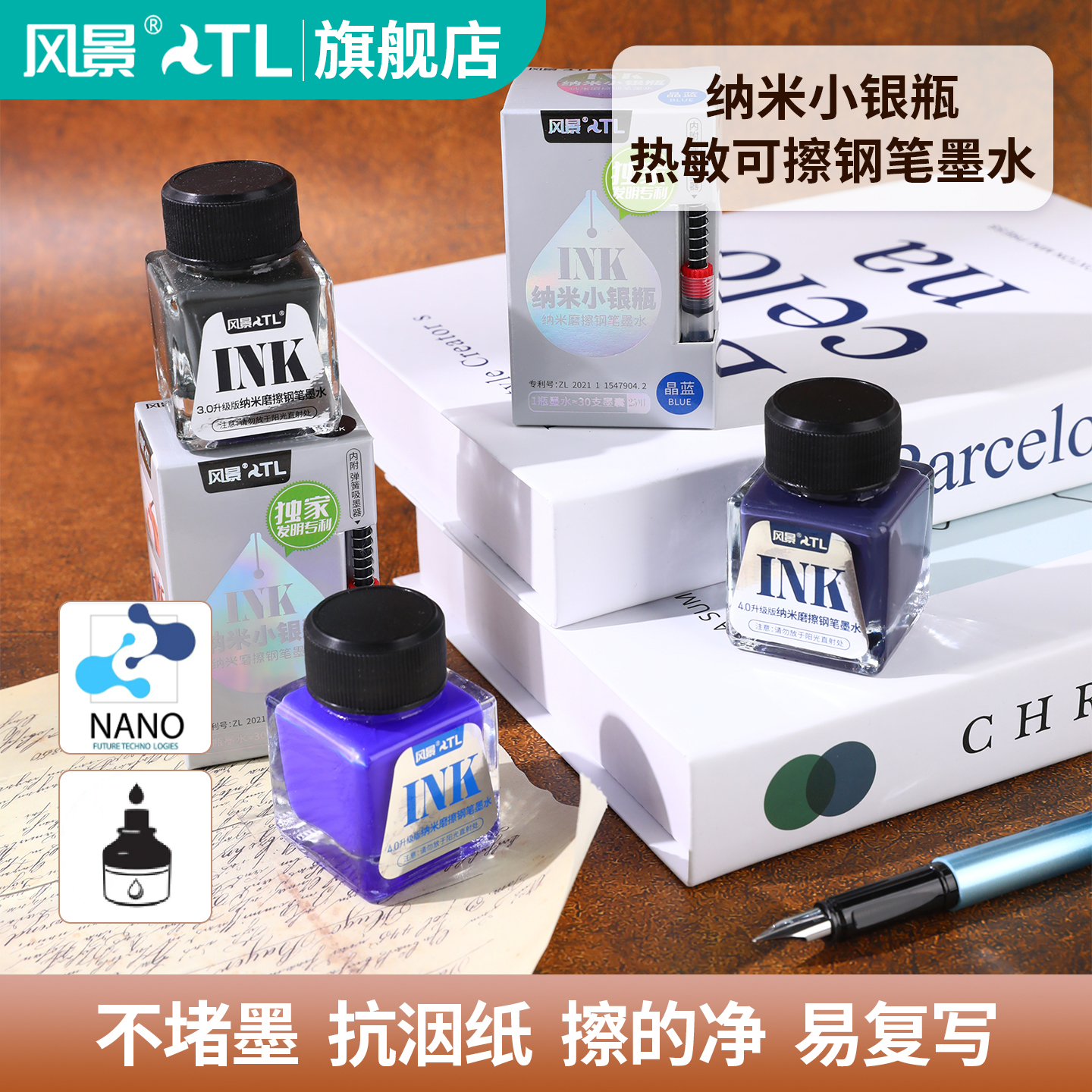 风景瓶装磨擦钢笔墨水