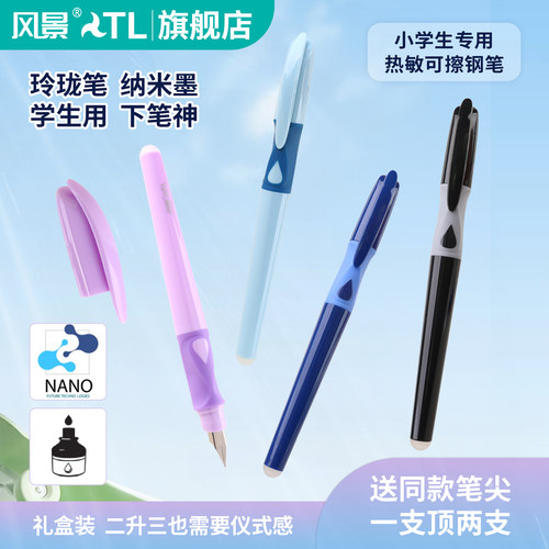 风景热敏可擦钢笔小学生练字