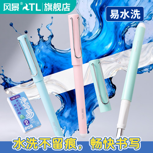 风景可水洗练字钢笔小学生专用
