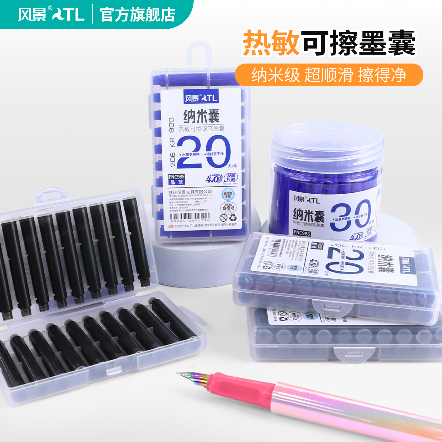 风景热敏可擦钢笔墨囊专利产品