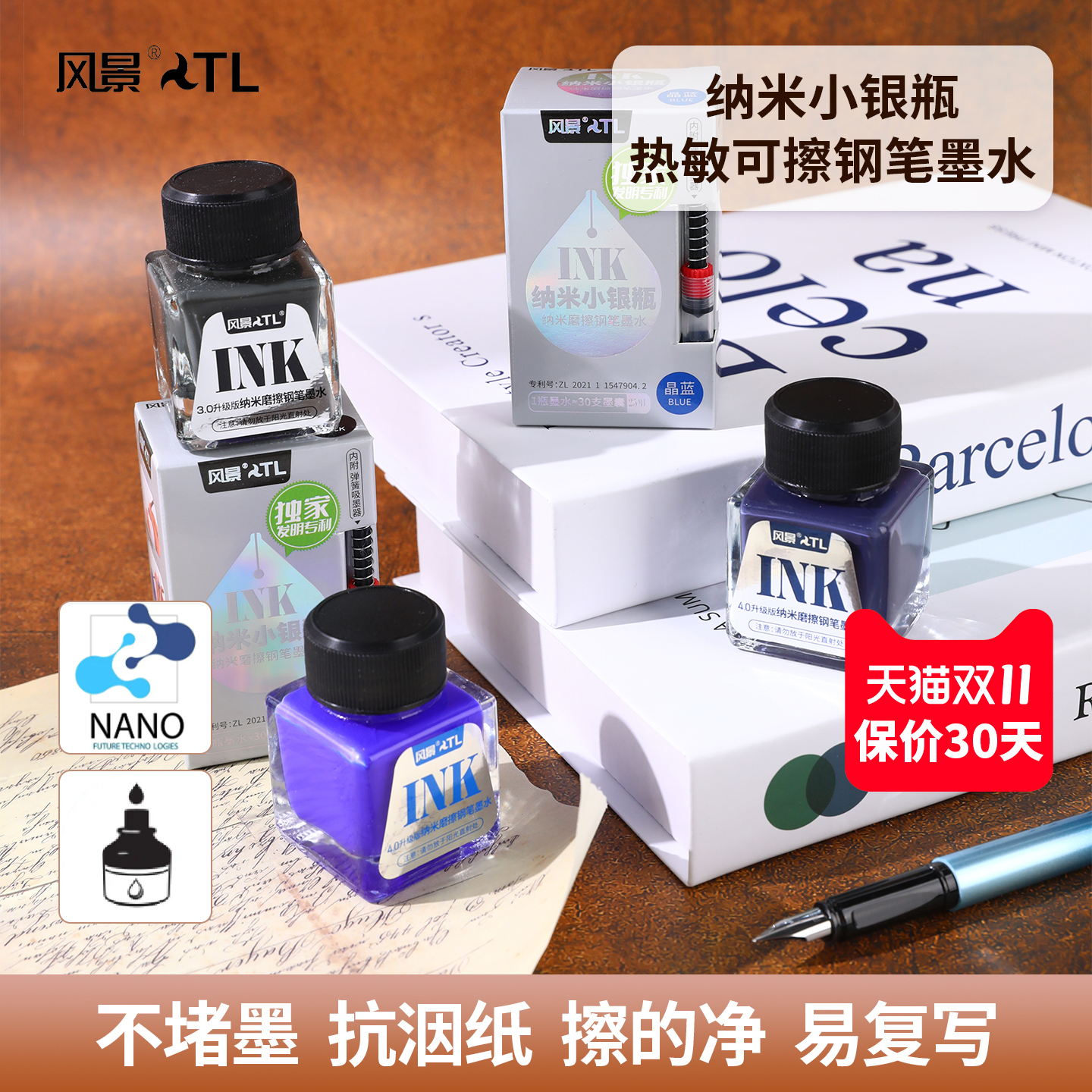 风景瓶装磨擦钢笔墨水