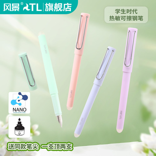 风景热敏可擦钢笔摩擦笔