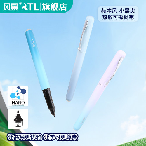 风景热敏可擦钢笔黑金尖不溅墨