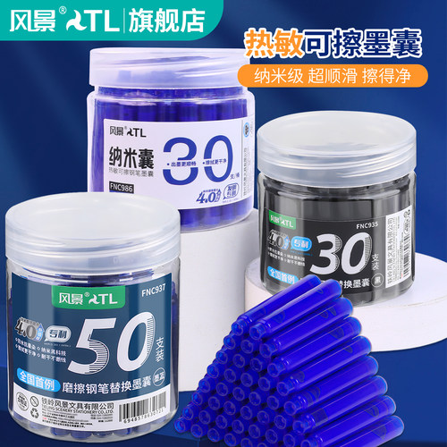 风景热敏可擦替换墨囊送赠品