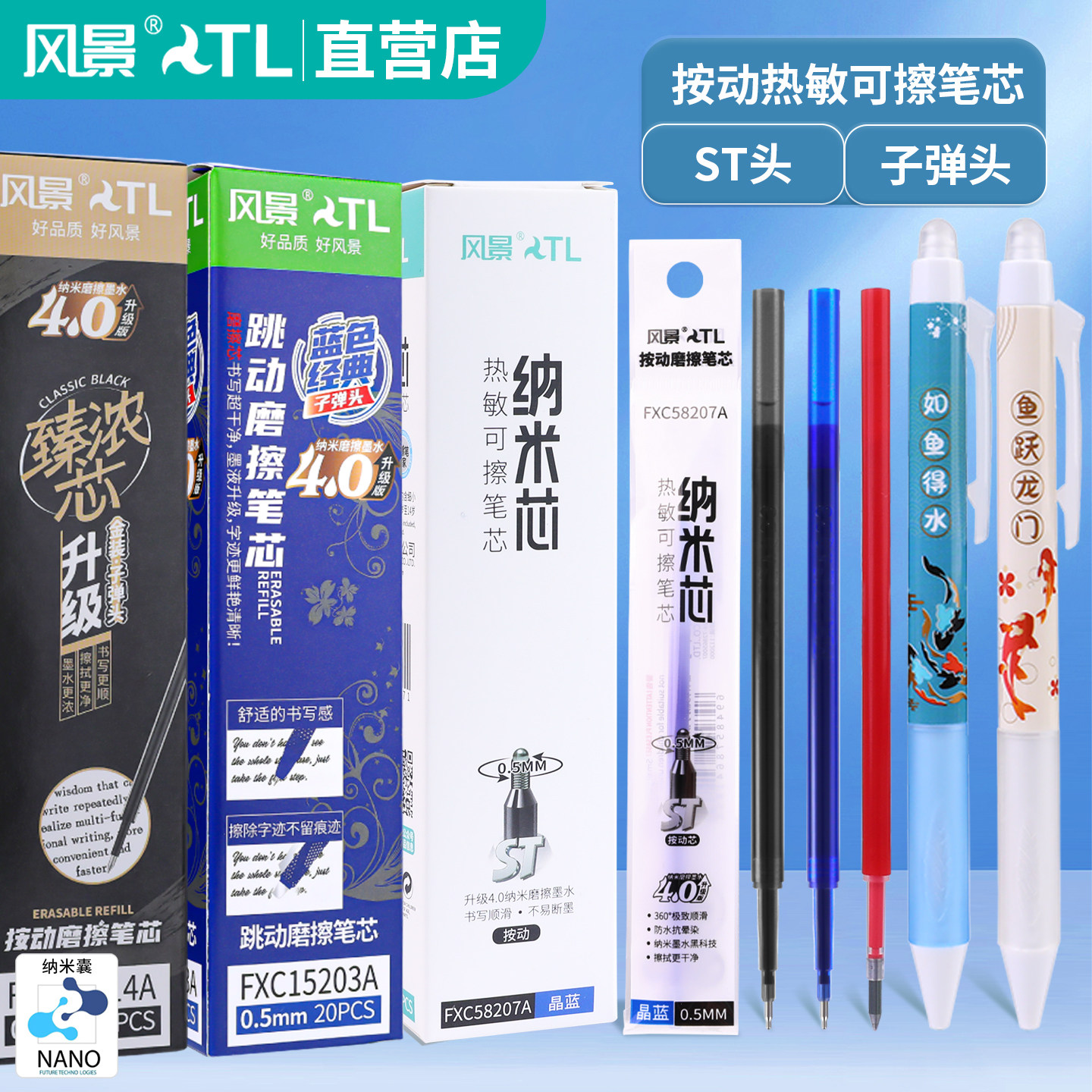 风景正品按动热敏可擦笔芯摩易擦中性笔替芯子弹头ST笔尖0.5mm书写小学生晶蓝墨兰黑色盒装20支送摩擦棒