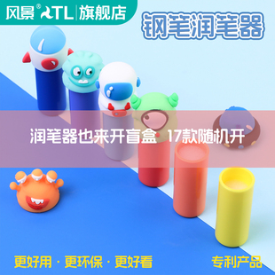 风景钢笔润笔器小学生热敏可擦笔专用笔尖湿润补充液清洁神器笔尖防干防堵堵笔洗笔液专治不出墨