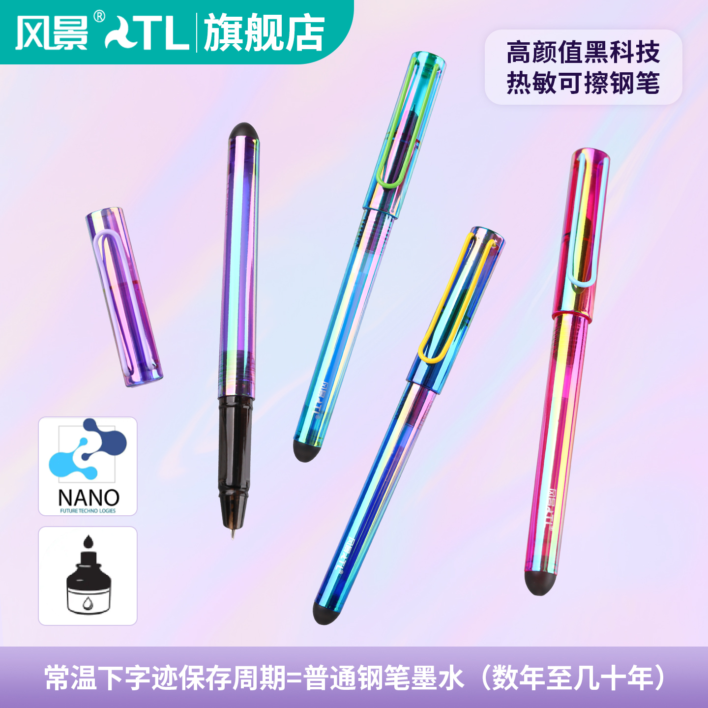 风景热敏可擦钢笔学生练字刷题