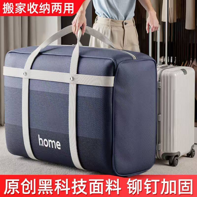 搬家打包袋大容量行李袋整理袋衣服装棉被被褥收纳袋
