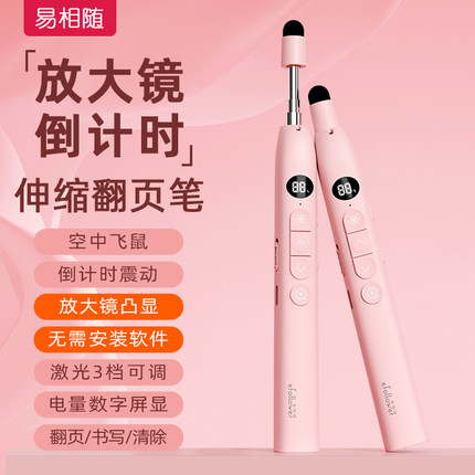 易相随H218s伸缩教鞭翻页笔教师用多功能ppt遥控激光笔可书写放大倒计时适用希沃白板多媒体教学一体机触屏笔