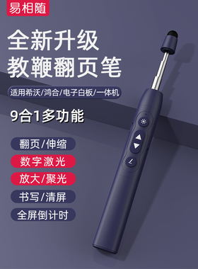 易享穗H168S教师用伸缩指针翻页笔多功能Ppt遥控笔适用于Seewo白