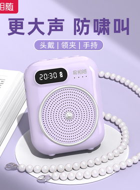 易相随s50小蜜蜂扩音器教师专用老师上课领夹式无线麦克风导游机