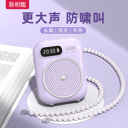 易相随S50小蜜蜂扩音器教师专用老师上课领夹式无线麦克风导游机