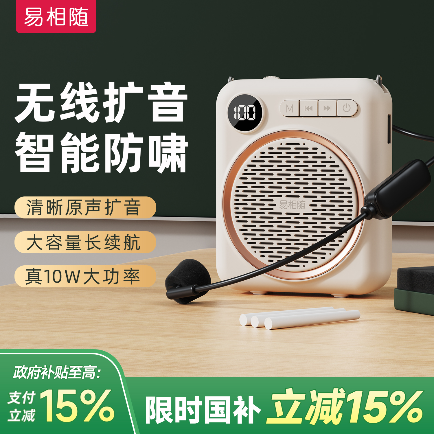 易相随无线小蜜蜂扩音器教师专用