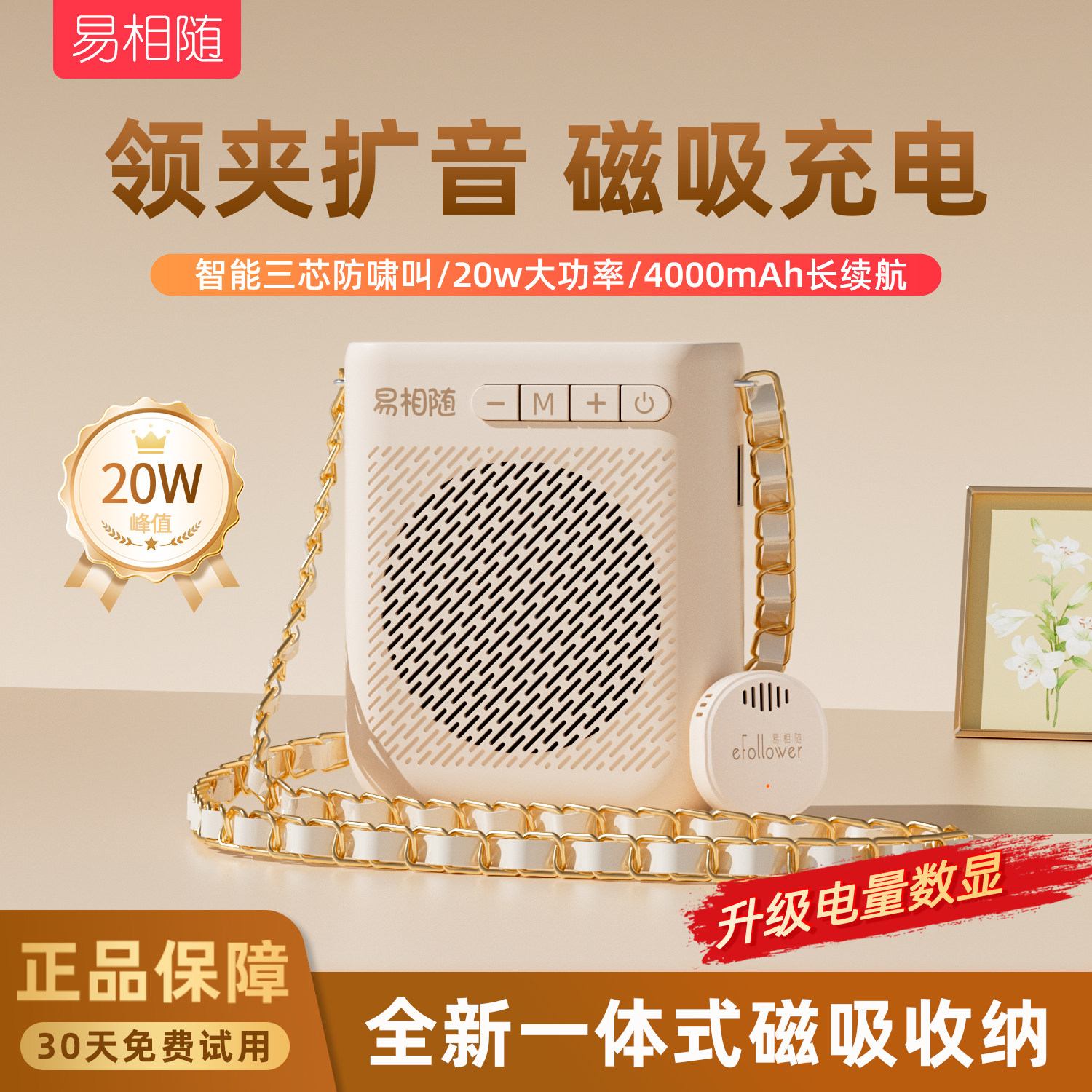 易相随领夹无线扩音器磁吸充电麦