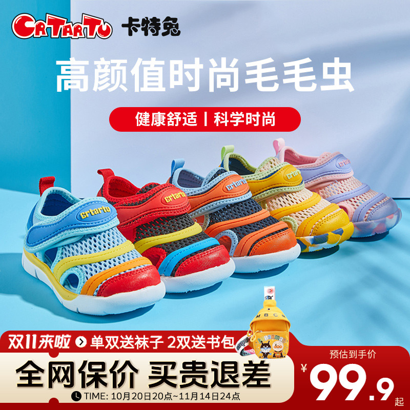 卡特兔宝宝鞋毛毛虫包头婴幼儿