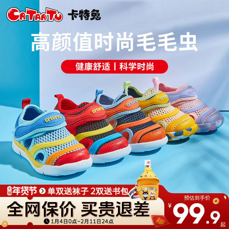 卡特兔宝宝鞋毛毛虫凉鞋男童包头儿童网鞋透气夏婴幼儿机能鞋女童,童鞋/婴儿鞋/亲子鞋,凉鞋,淘宝优惠券,粉丝福利购,淘宝优惠卷