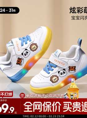 卡特兔儿童时尚亮灯鞋2026新款春季男童防滑板鞋女童白色休闲鞋