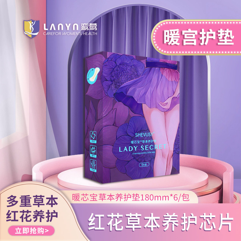 鸾莺草本护垫养护贴纯棉亲肤薄款女士私密养护垫抑菌