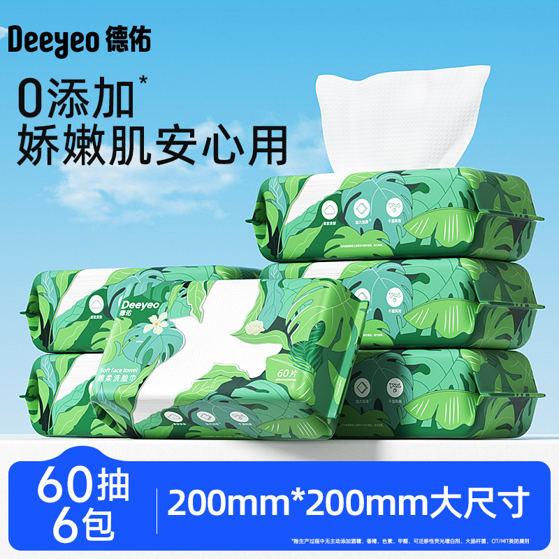 德佑一次性飞鸟洗脸巾60片
