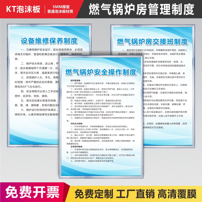 燃气锅炉房安全管理制度交接班制度锅炉操作规程司炉工岗位责任制度企业工厂车间消防安全设备维修保养制度牌-封面