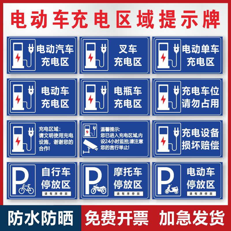 电动车电瓶车摩托车标识牌警示电动车充电处电动汽车充电停放处铝板