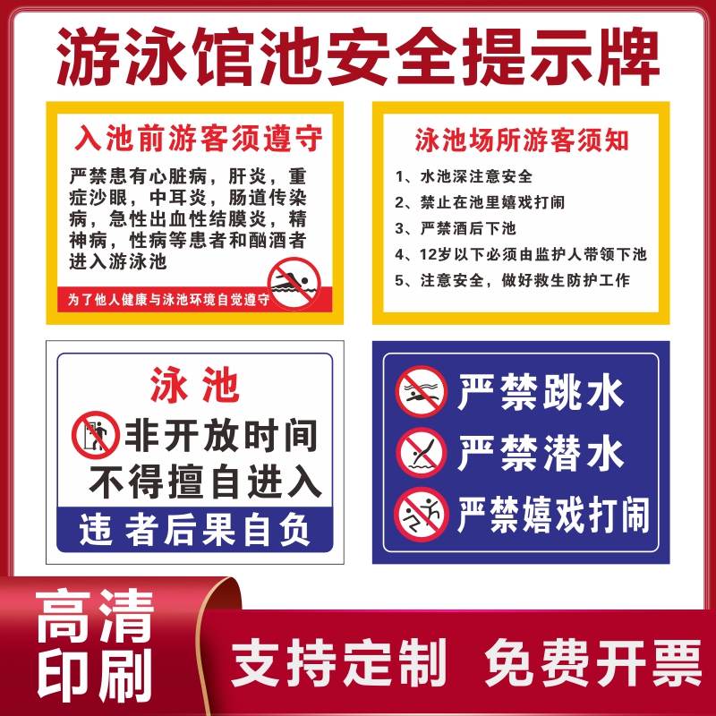 游泳馆安全管理标识牌洗澡馆澡堂温馨提示标语注意事项救护操作规程