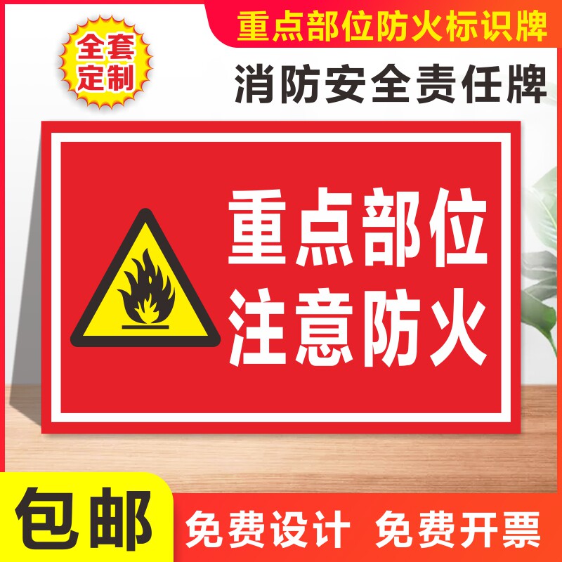 重点防火部位区域标识贴牌车间安全消防提示牌严禁烟火易燃物消防泵房