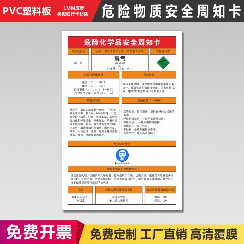 氧气安全周知卡氢氧化钠乙炔盐酸硫酸危害告知卡标识牌氧气盐酸稀释剂