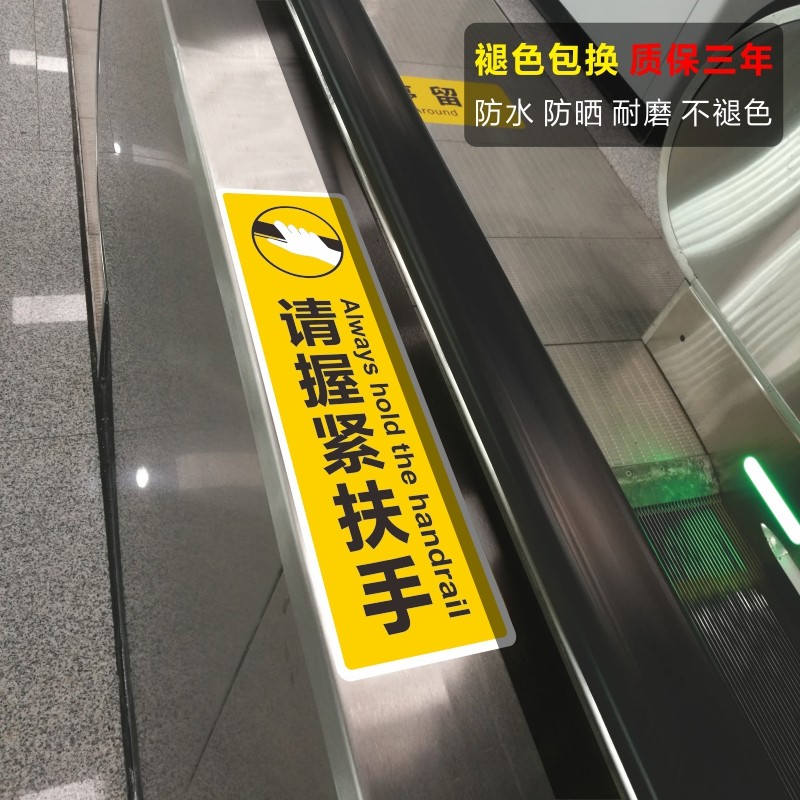 超市商场自动扶梯把手提示牌标识贴电梯安全警示贴急停标识乘坐电梯