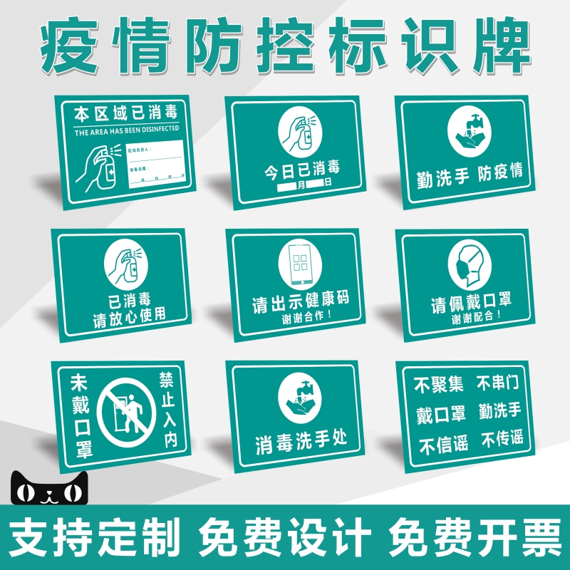 防控防疫标识贴纸疫情警示牌一米线地贴饭店餐厅学校幼儿园复工体温