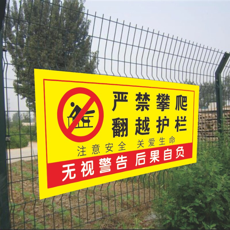 禁止入内翻越跨越护栏温馨提示此处高压危险电力施工安全标识牌定制