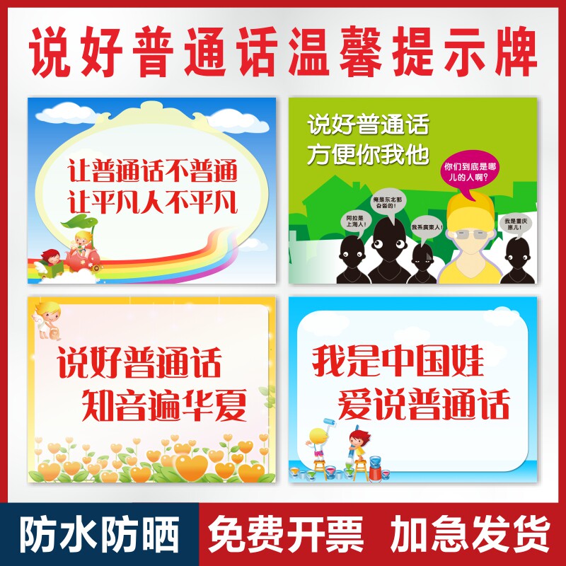 说普通话写规范字标牌幼儿园标识牌学校宣传标语从我做起学校标语请讲