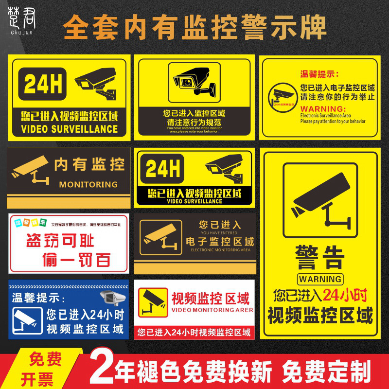 24小时电子视频监控警示标安全标识贴贴纸创意标牌内设监控牌子标语