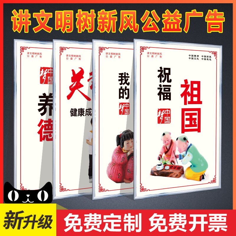 讲文明树新风公益广告 社会主义核心价值观关爱未成年人标语 社区装饰