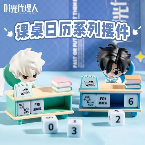 时光人课桌日历桌面摆件程小时陆光网红儿童玩具车载饰品娃娃玩具